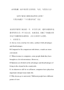 必须收藏!高中英语作文常用语、句式、句型全汇总!