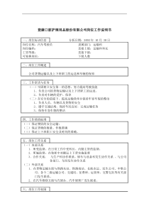 登康口腔护理用品股份有限公司汽车驾驶员岗位工作说明书