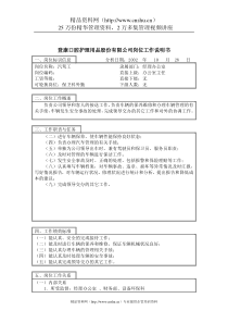 登康口腔护理用品股份有限公司汽驾工-1