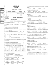 初中教师基本功竞赛思想品德试题