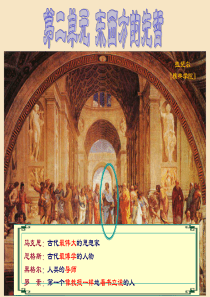 高中历史选修四中外历史人物评说(人民版) 2.3亚里士多德(完整版)课件