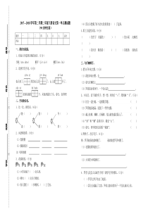 人教版二年级下册语文第一单元测试卷