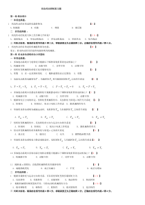 机电传动控制复习题(附答案)(DOC)