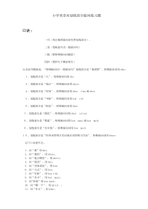 小学英语对划线部分提问练习题