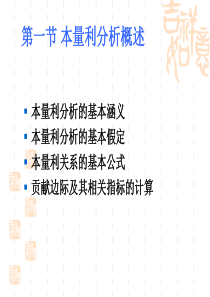 管理会计课件04