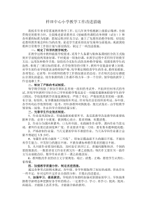 教学工作改进措施