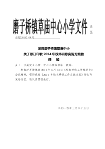 校本研修方案