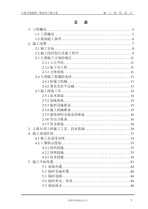 中海南海北区施工组织设计