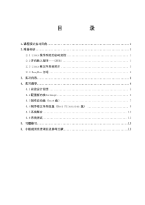 操作系统构成实验(使用U盘启动计算机)