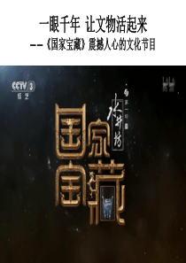 让国宝活起来《国家宝藏》第二季2019