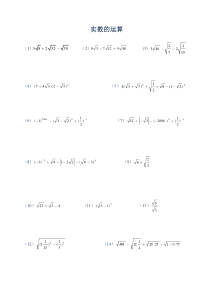 二次根式综合计算题