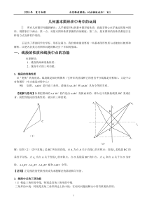 几何基本图形在中考中的应用