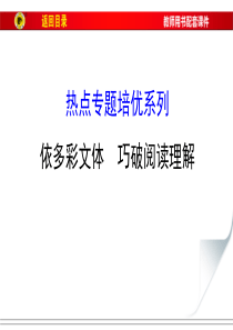 2016届世纪金榜高考第一轮复习课件：热点专题培优系列 必修1