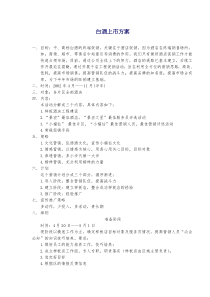 白酒上市方案(doc6)(1)