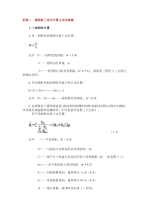 建筑热工设计计算公式及参数