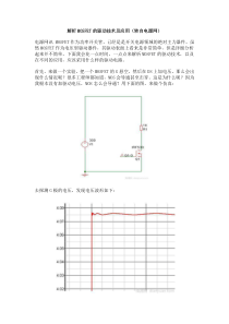 解析MOSFET的驱动技术及应用