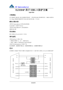 ULC0304P用于USB3.0防护方案