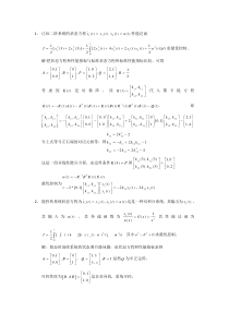 最优控制第五章习题答案