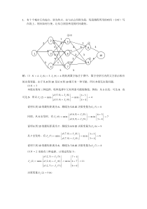 最优控制第六章习题答案