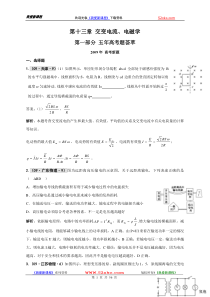 高考试题分类：第十三章 交变电流、电磁学