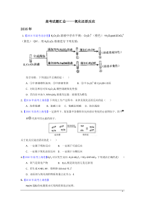 高考试题汇总--氧化还原反应