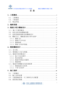 柑甜隧道爆破施工方案