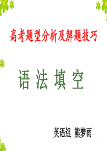 2018届高考 英语语法填空专题复习 (共40张PPT)