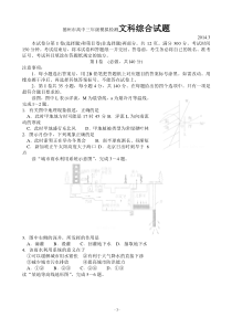 高中三年级模拟检测文科综合试题