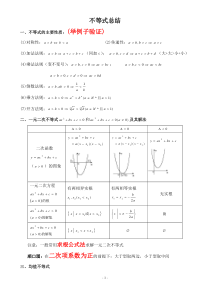 高中不等式知识点+习题(含答案)