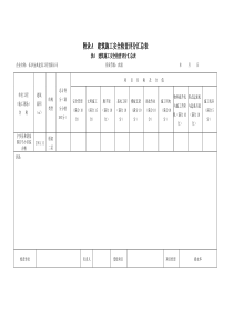 建筑施工安全检查评分汇总表分项检查评分表