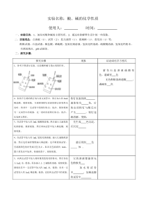 酸、碱的化学性质实验报告单