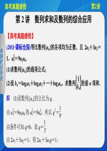 2013高三数学二轮专题三第2讲 数列求和及数列的综合应用