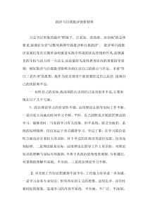 批评与自我批评剖析材料