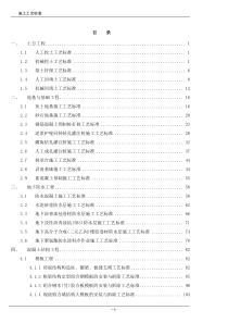 建筑施工工艺标准大全剖析