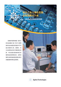 电子工程与通信原理解决方案