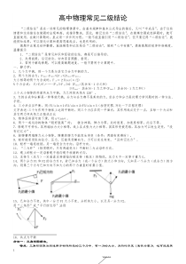 高中物理常见二级结论定稿