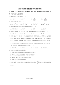 2019年湖南省娄底市中考数学试卷