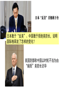 政治：多极化和外交政策 课件(新人教版必修2)