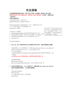 英语完全倒装和部分倒装--解决不易懂