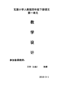 人教版四年级下册语文全册教案修改版