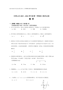 2015-2016年北京石景山初三上学期期末数学试题及答案