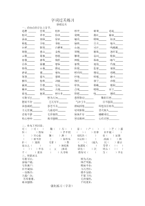 部编人教版七年级语文下册字词专项复习过关练习