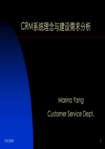 CRM系统理念与建设需求分析（PPT 20页）