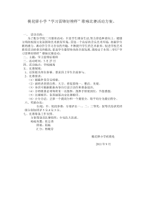 学习雷锋好榜样唱歌比赛方案及评分表