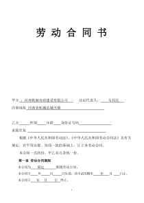 河南省新版劳动合同书1