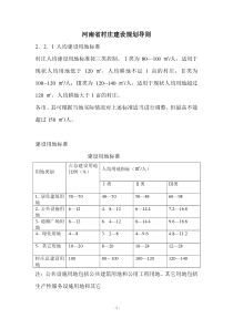 河南省村庄建设规划导则