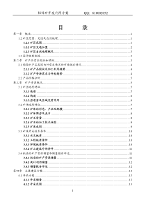 河南省栾川县王家沟矿区铅锌矿矿产资源开发利用方案