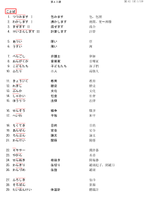 大家的日本语42课