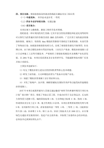 四、项目名称废轮胎修筑高性能沥青路面关键技术及工程应用(一)申报