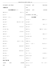 人教版-四年级上册数学口算题卡-70